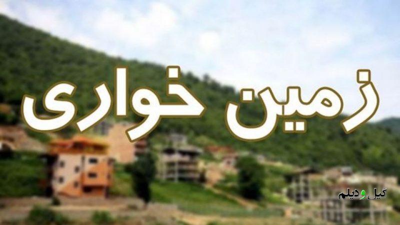 فرمانده انتظامی گیلان خبر داد: رفع تصرف اراضی ملی ۱۲ میلیارد ریالی در آستانه‌اشرفیه | متهم ۵۱ ساله دستگیر شد