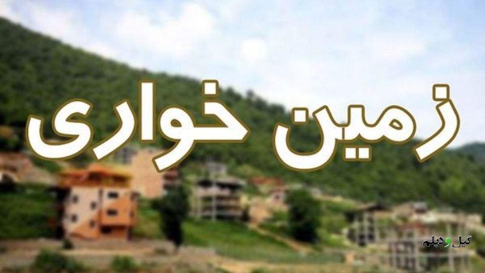 فرمانده انتظامی گیلان خبر داد: رفع تصرف اراضی ملی ۱۲ میلیارد ریالی در آستانه‌اشرفیه | متهم ۵۱ ساله دستگیر شد