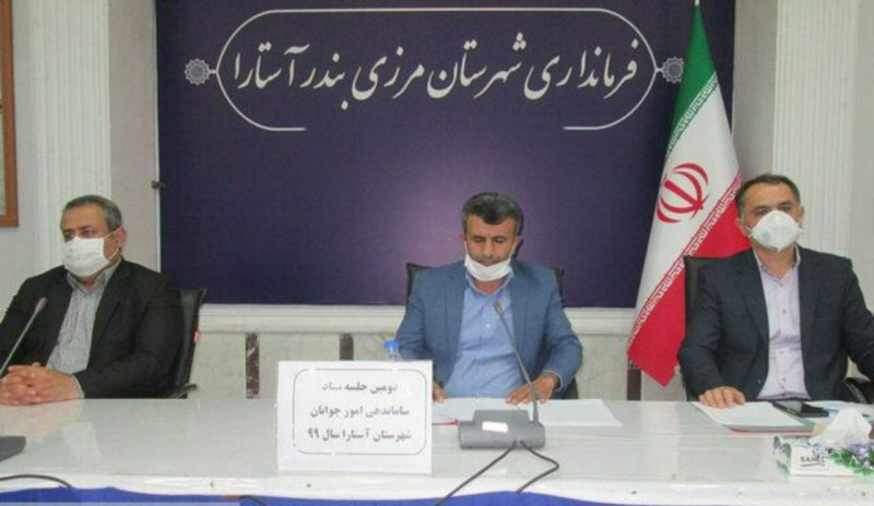 سرپرست فرمانداری آستارا: همه دستگاه ها برای امیدافزایی به جوانان تلاش کنند