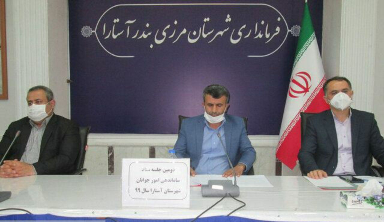 سرپرست فرمانداری آستارا: همه دستگاه ها برای امیدافزایی به جوانان تلاش کنند