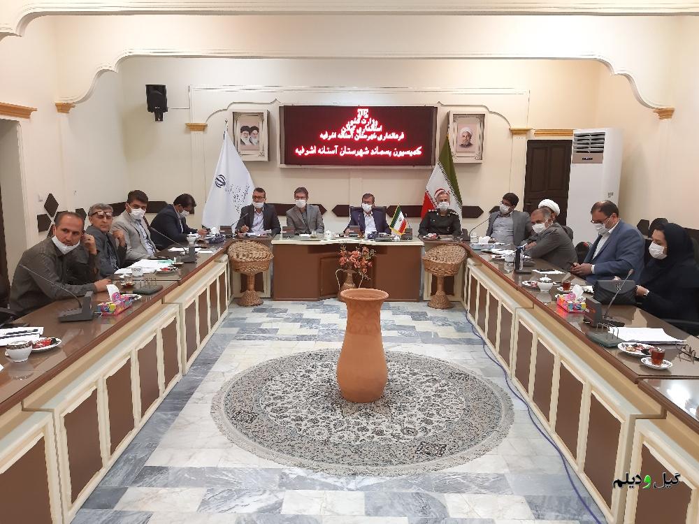 فرماندار شهرستان آستانه اشرفیه در جلسه مدیریت پسماند شهرستان آستانه اشرفیه عنوان کرد؛ عذر مدیری که توانایی اجرای مصوبات را ندارد خواسته می شود /آموزش و فرهنگسازی مهمترین اصل مدیریت پسماند است