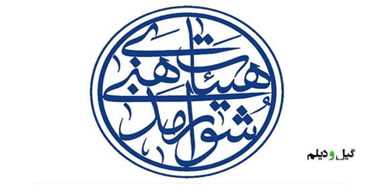 بیانیه شورای هیئات مذهبی کشور: هرگونه تجمع بدون موافقت ستاد کرونا ممنوع است | شرط حسینی بودن ولایتپذیربودن است