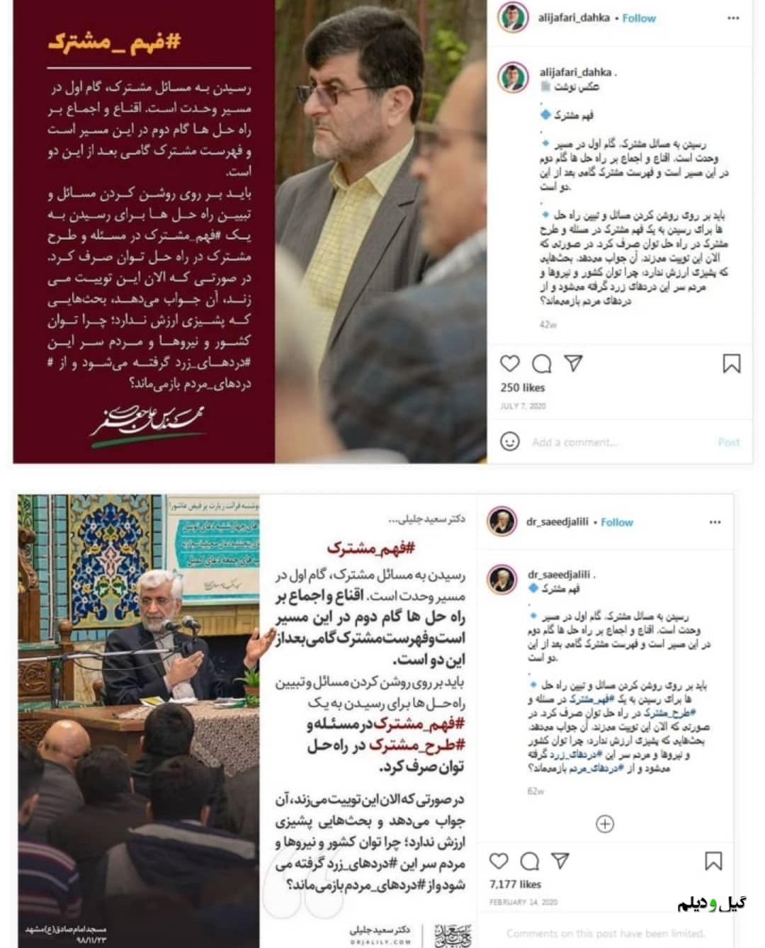 ماجرای عجیب کپی برداری از مطالب دیگران به نام کاندیدای مجلس در آستانه اشرفیه | نامزد های انتخاباتی از خود حرفی برای گفتن ندارند !؟