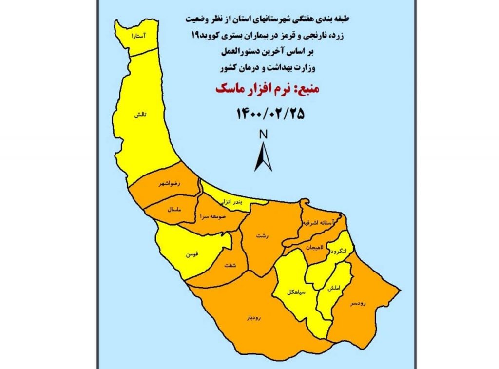 ۷ شهر گیلان در وضعیت زرد کرونایی