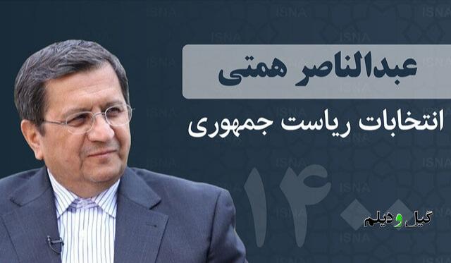 طی حکمی از سوی علیرضا سحرخیز ؛ محمدرضا ابراهیمی به عنوان دبیر ستاد انتخاباتی دکتر همتی در گیلان منصوب شد