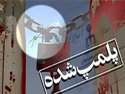 معاون فرماندهی انتظامی گیلان خبر داد:  پلمب باشگاه ورزشی به علت انتشار فیلم و تصاویر نامتعارف در اینستاگرام