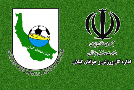 اسامی کاندیدای هیئت رئیسه هیات فوتبال استان گیلان