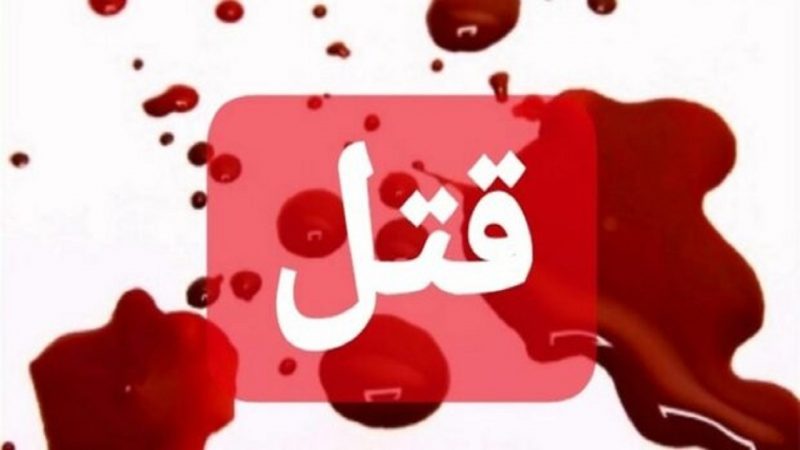 نزاع خانوادگی به قتل ۳ نفر در تالش منجر شد