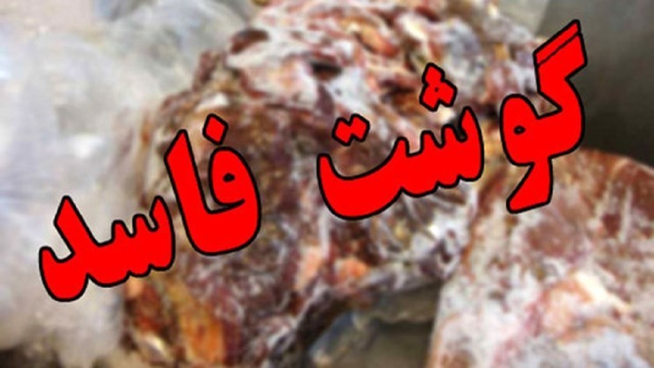 عرضه گوشت فاسد در بندرانزلی