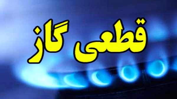 مدیرکل صمت گیلان خبر داد؛ قطعی گاز همه صنایع گیلان