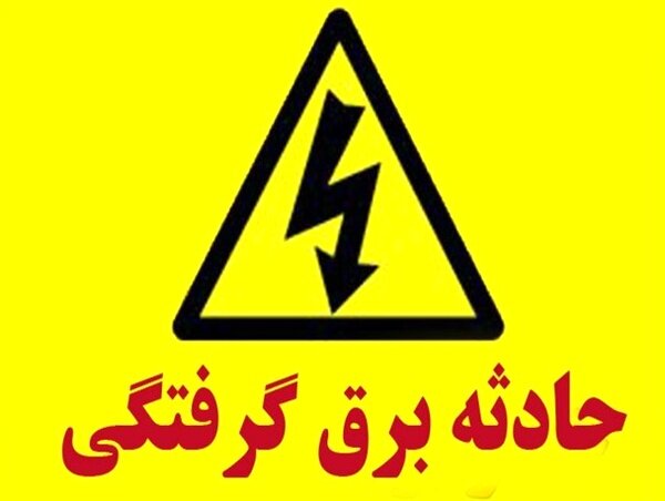 فرمانده انتظامی رشت خبر داد: مرگ مادر و دختر کوچصفهانی بر اثر برق گرفتگی در منزل