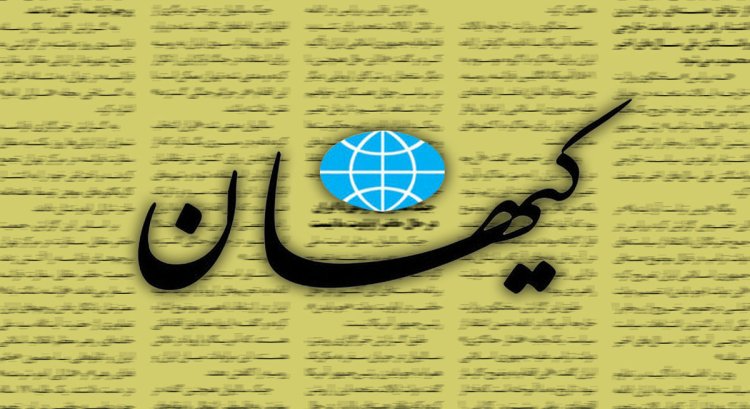 روزنامه کیهان: ضدانقلاب در خیابان و بیمارستان دنبال دختر و زن سکته‌ای می‌گردند که به گردن نظام بیندازند!