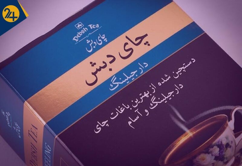 افشای ابعاد جدید اختلاس چای ؛ نقش شرکت چهارده معصوم در ماجرای فساد چای دبش چیست؟