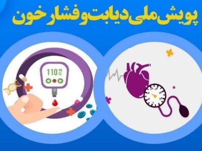 غربالگری دیابت و فشار خون بیش از یک میلیون و ۴۰۰ هزار گیلانی