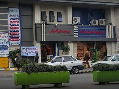 بیمارستان فامیلی رشت تعطیل شد