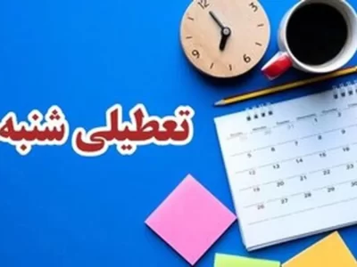 تعطیلی شنبه یعنی تخریب فرهنگ کشور؛ مردم به شروع کار از شنبه عادت کرده‌اند!