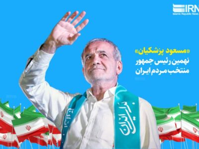 تحلیف «مسعود پزشکیان» ۹ مردادماه برگزار می‌شود