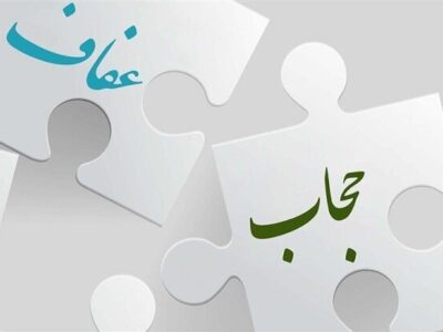 قانون عفاف و حجاب را ابلاغ نکنید