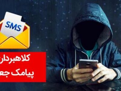 کلاهبرداری با ارسال پیامک جعلی معیشتی در رودسر