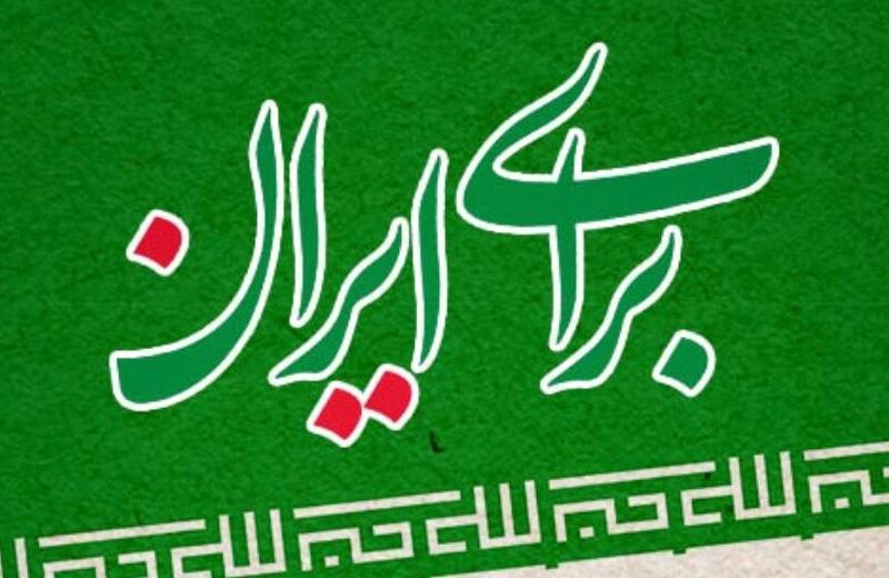 هر گونه دخالت افراد ذی نفوذ در تصمیم استاندار گیلان را خلاف اصل تفکیک قوا می دانیم | تا یار که را خواهد و میلش به که باشد!