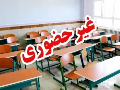 مدارس ابتدایی گیلان فردا یکشنبه غیر حضوری شد