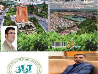 درخشش دو نویسنده لاهیجانی در جشنواره بین المللی “آراز”