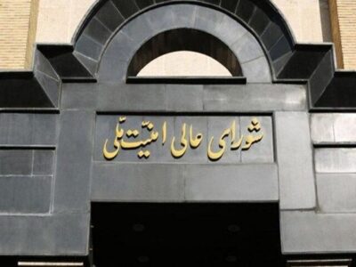 هشدار صریح شورایعالی امنیت ملی به عوامل فریب‌خورده رژیم صهیونیستی