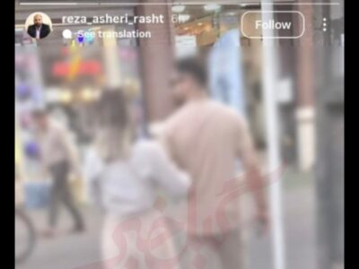 رشت، شهر بی غیرت هاست!