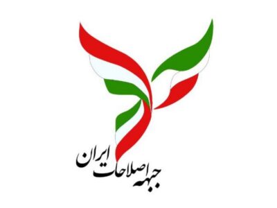 جبهه اصلاحات ایران در نامه ای به رئیس قوه قضائیه خواستار آزادی زندانیان سیاسی و عقیدتی شد