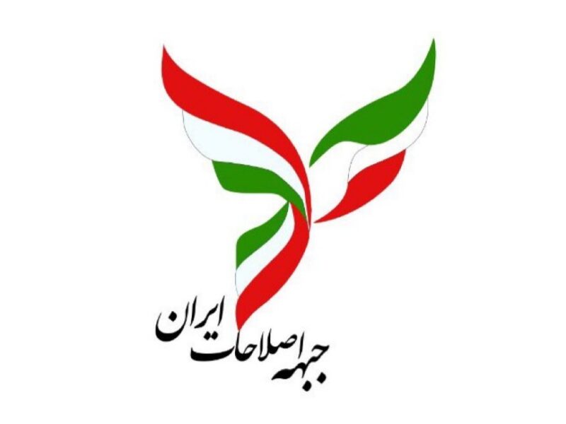 جبهه اصلاحات ایران در نامه ای به رئیس قوه قضائیه خواستار آزادی زندانیان سیاسی و عقیدتی شد