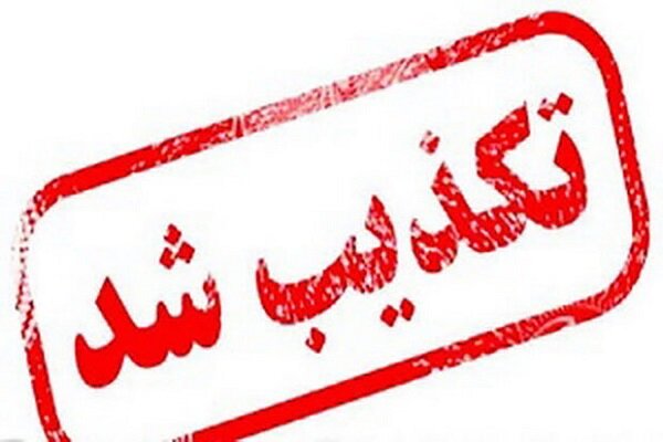 تکذیب خبر شهادت سروان پلیس راه گیلان؛ حال وی وخیم است