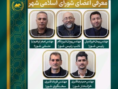 پیمان خیراندیش برای دومین سال پیاپی رییس شورای شهر سیاهکل شد