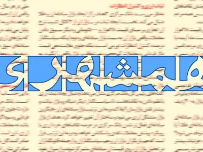 امروز باید به میدان مذاکره رفت و با تبدیل آن به یک سلاح انقلابی با دشمن مبارزه کرد