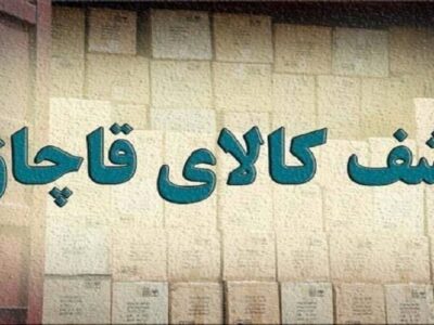 کشف ۲۶۵ مانیتور قاچاق در گیلان
