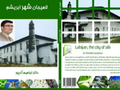 ضرورت افتتاح هر چه سریع‌تر موزه ابریشم ایران در ساختمان تاریخی فلاطوری لاهیجان