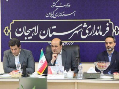 استفاده از ظرفیت گردشگر خارجی در راستای توسعه گردشگری شهرستان / ایجاد صرافی رسمی در لاهیجان / لاهیجان؛ شهر پایلوت گردشگری خارجی
