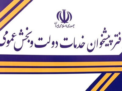 آغاز فرآیند رتبه بندی دفاتر پیشخوان دولت در گیلان