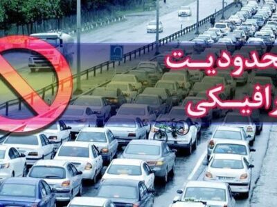 محدودیت ترافیکی در محور قدیم رودبار – منجیل به علت تعمیرات