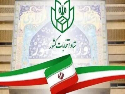 امروز آخرین مهلت استعفای مقامات و مشاغل همتراز برای نامزدی شورا‌های اسلامی روستا‌ها
