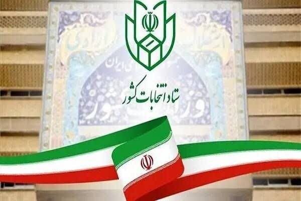 امروز آخرین مهلت استعفای مقامات و مشاغل همتراز برای نامزدی شورا‌های اسلامی روستا‌ها