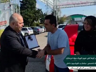 اهدای یک دستگاه کوییک به قید قرعه به یکی از خریداران نمایشگاه مبلمان گیلان