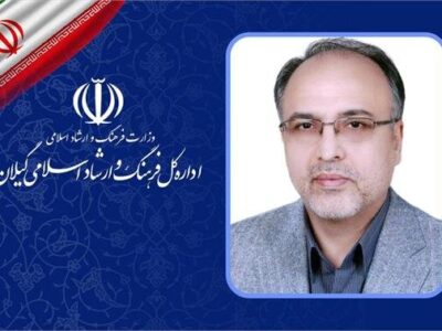 مدیرکل فرهنگ و ارشاد اسلامی استان گیلان منصوب شد