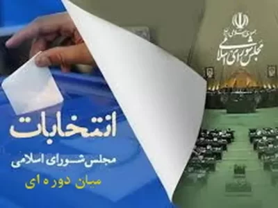 آغاز فرآیند برگزاری انتخابات میان‌دوره‌ای مجلس شورای اسلامی در بندرانزلی