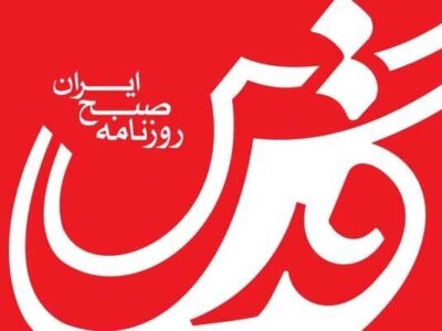 انسجام بعد از جنگ ۱۲روزه را مدیران دولت پزشکیان برهم زدند