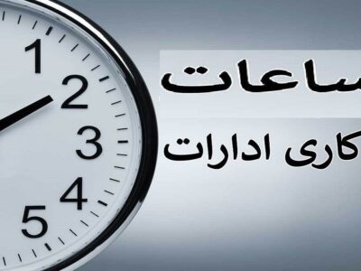 عادی شدن فعالیت ادارات و نهاد‌های گیلان از فردا