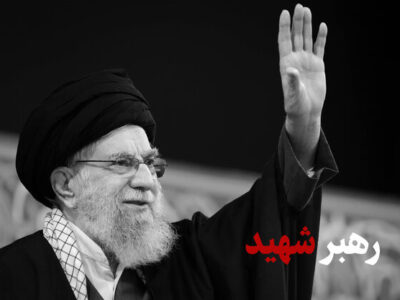 پیام تسلیت نماینده ولی‌فقیه و استاندار گیلان در پی شهادت مقام معظم رهبری