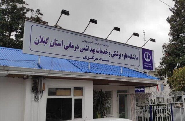 نگرانی از بابت تامین دارو و تجهیزات درمانی در گیلان نداریم