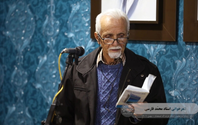 استاد محمد فارسی شاعر گیلکی درگذشت