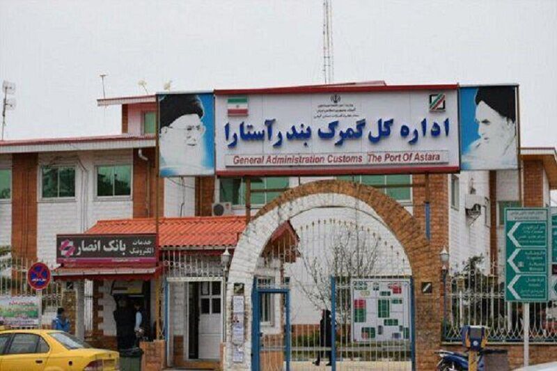 دستگیری پنجمین متهم پرونده فساد و ارتشاء در گمرک آستارا