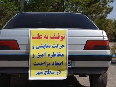 هشدار پلیس راهور گیلان به رانندگان دارای حرکات نمایشی و رانندگی پر خطر